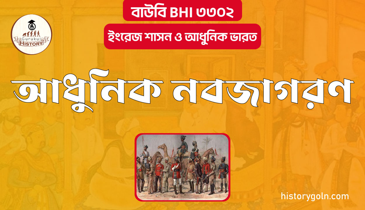 আধুনিক নবজাগরণ