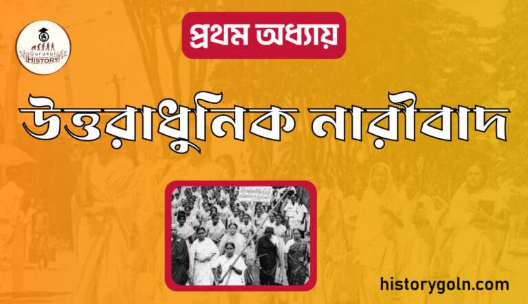 উত্তরাধুনিক নারীবাদ