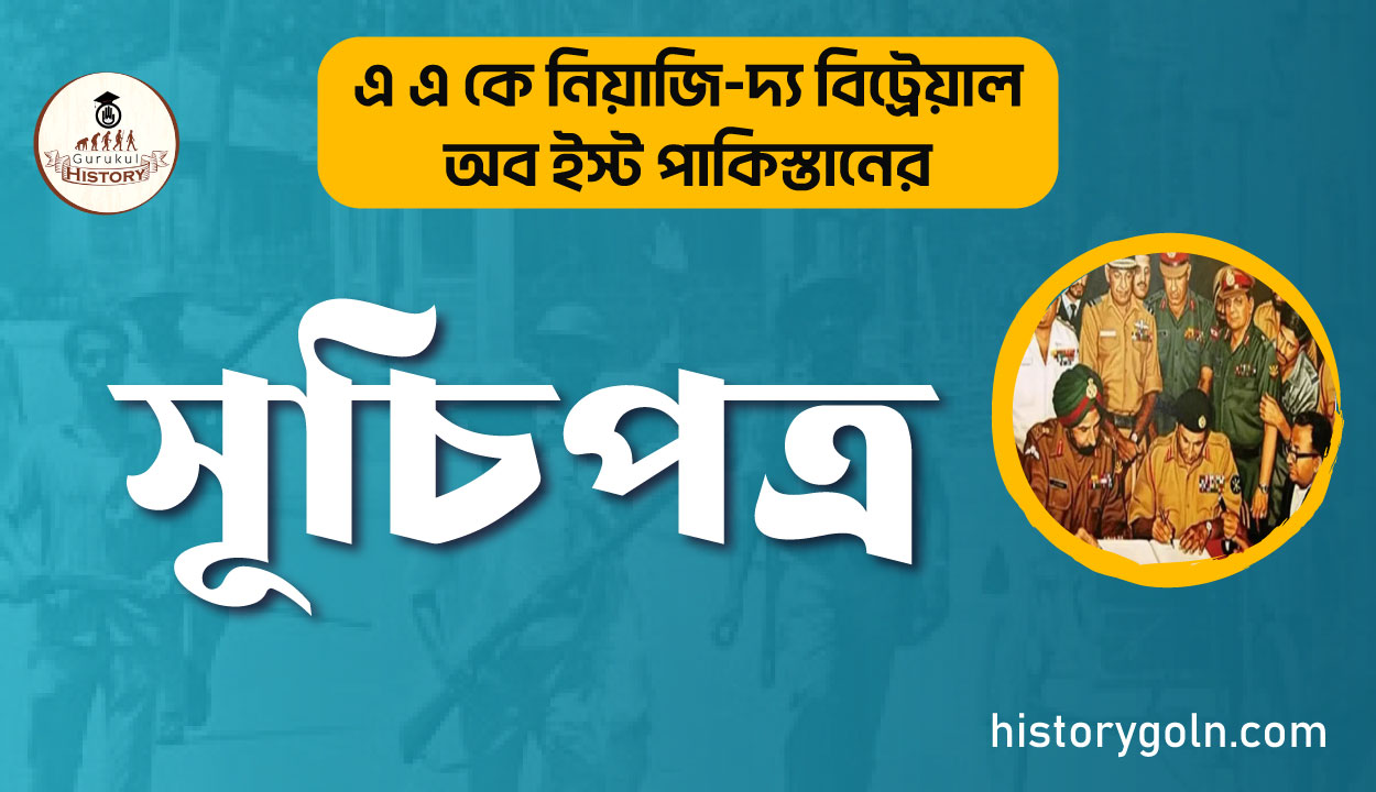 এ এ কে নিয়াজি-দ্য বিট্রেয়াল অব ইস্ট পাকিস্তানের সূচিপত্র