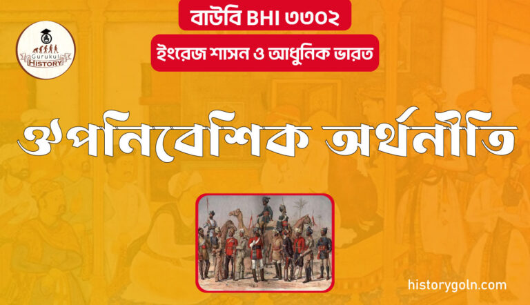 ঔপনিবেশিক অর্থনীতি