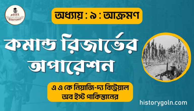 কমান্ড রিজার্ভের অপারেশন
