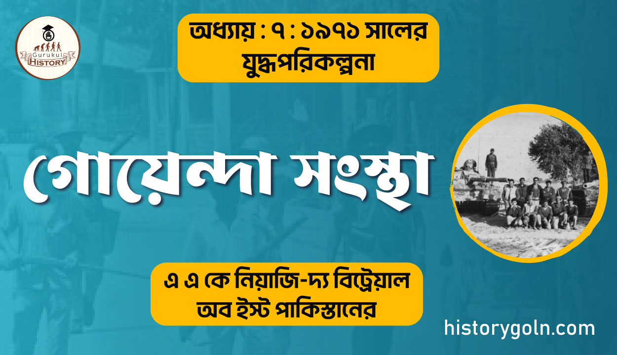গোয়েন্দা সংস্থা 1 গোয়েন্দা সংস্থা