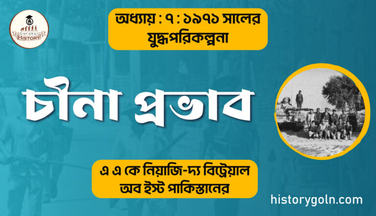 চীনা প্রভাব