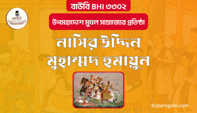 নাসিরউদ্দিন মুহাম্মদ হুমায়ুন