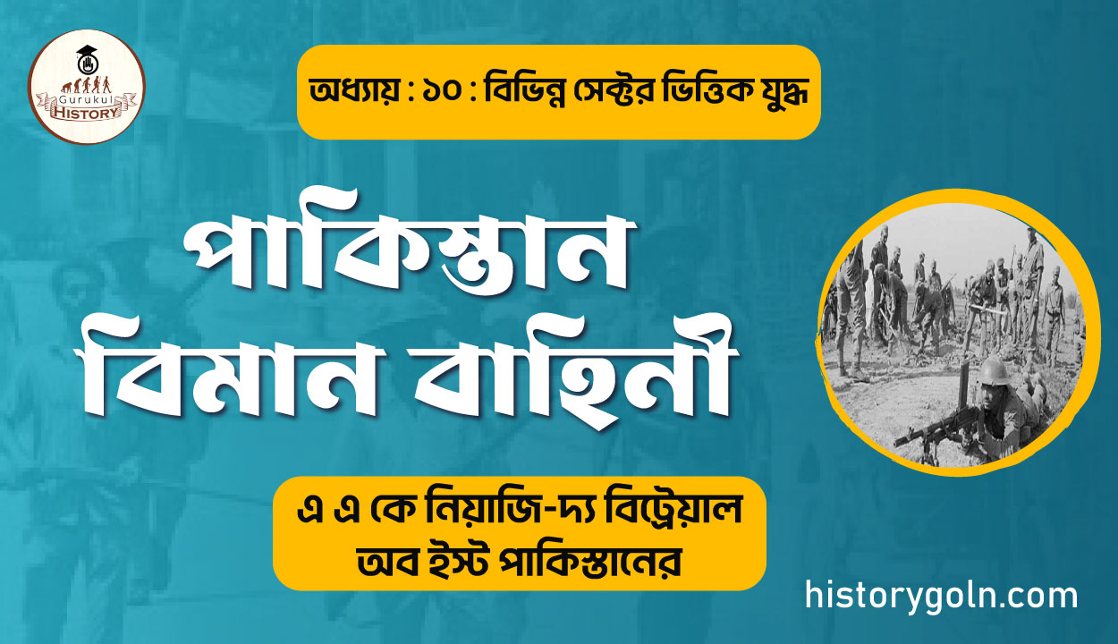 পাকিস্তান বিমান বাহিনী