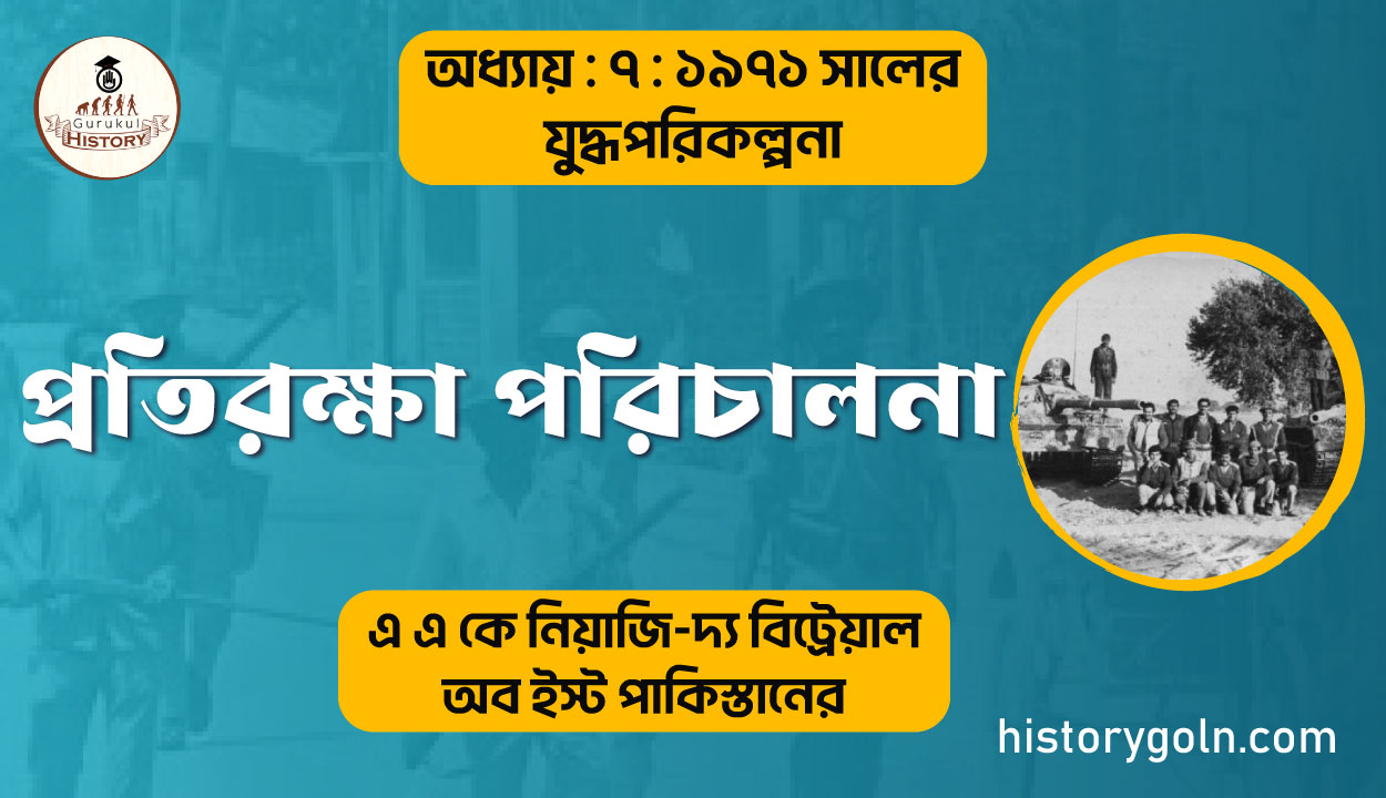 প্রতিরক্ষা পরিচালনা 1 প্রতিরক্ষা পরিচালনা