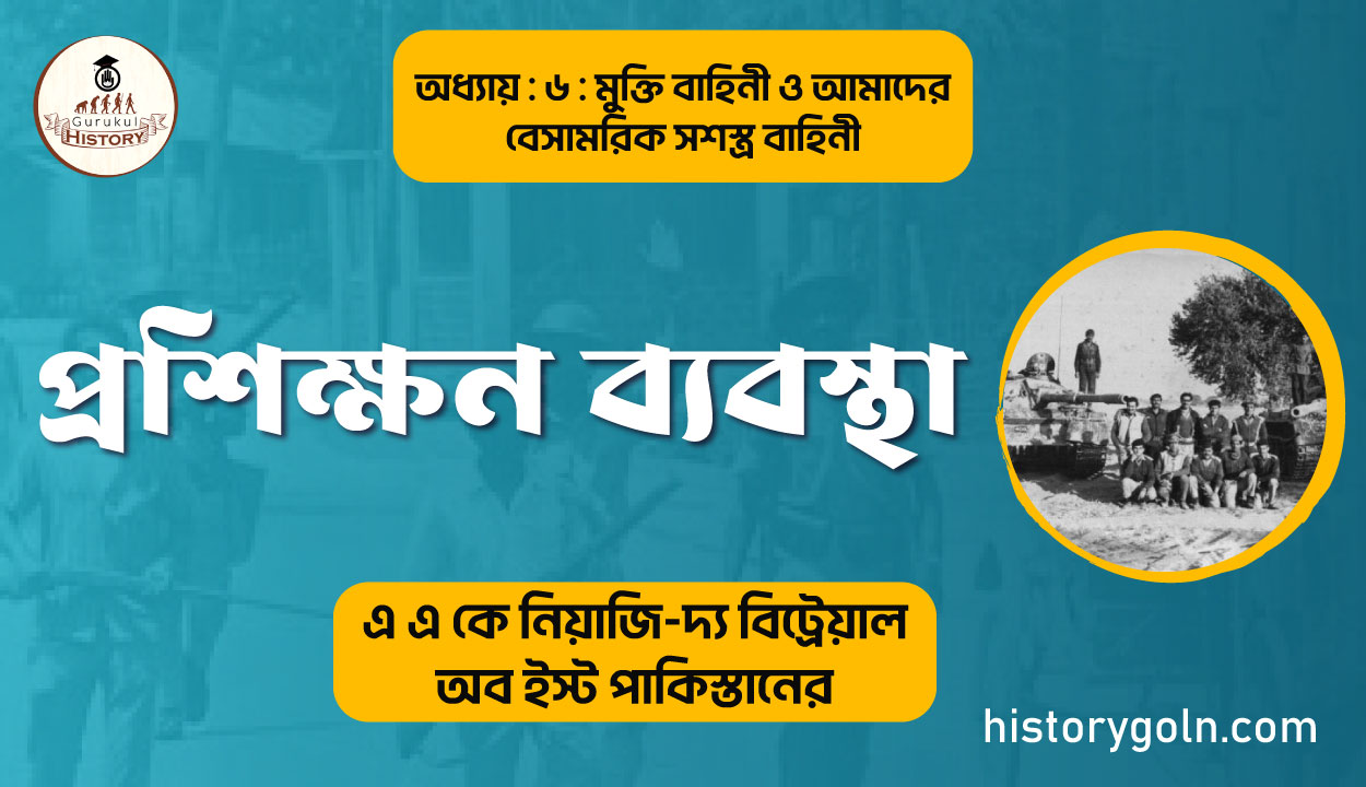 প্রশিক্ষন ব্যবস্থা