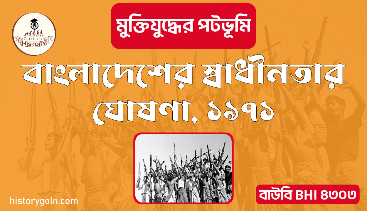 বাংলাদেশের স্বাধীনতার ঘোষণা, ১৯৭১
