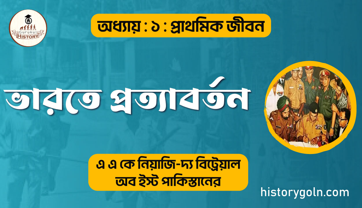 ভারতে প্রত্যাবর্তন 1 ভারতে প্রত্যাবর্তন