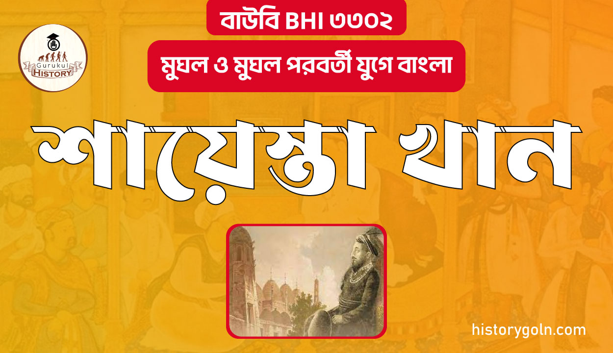 মুর্শিদকুলী খান 1 মুর্শিদকুলী খান