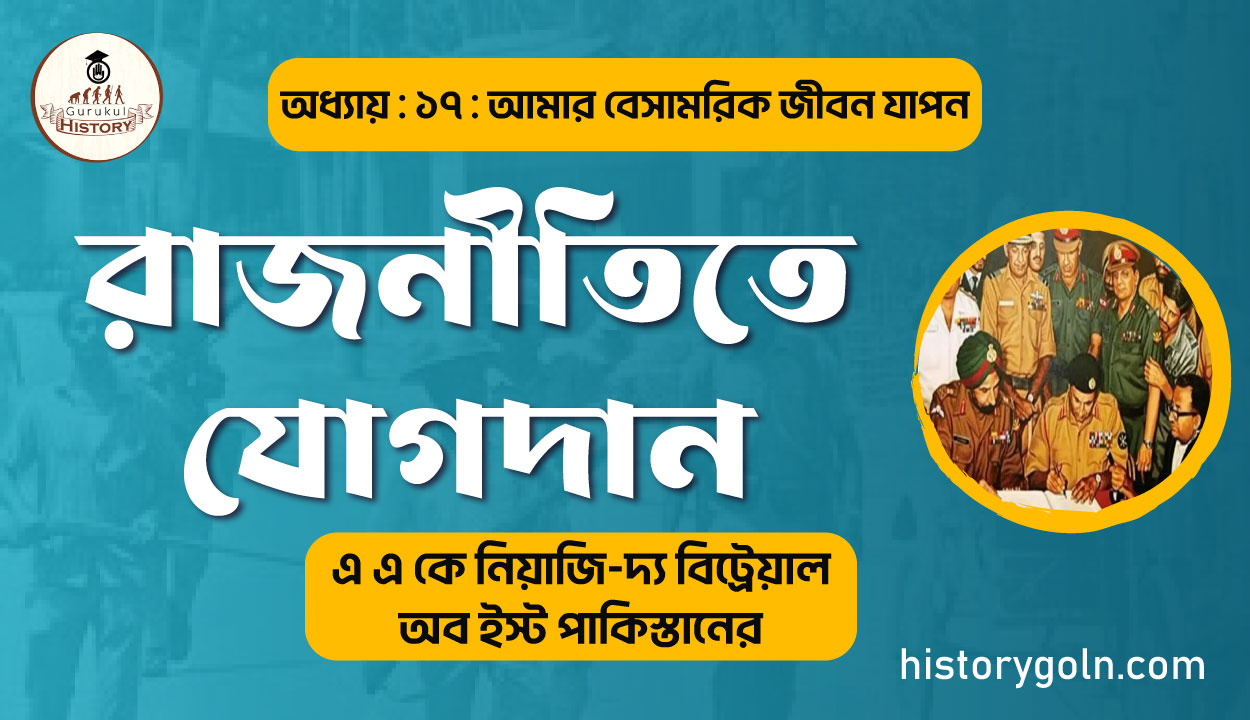 রাজনীতিতে যোগদান 1 রাজনীতিতে-যোগদান