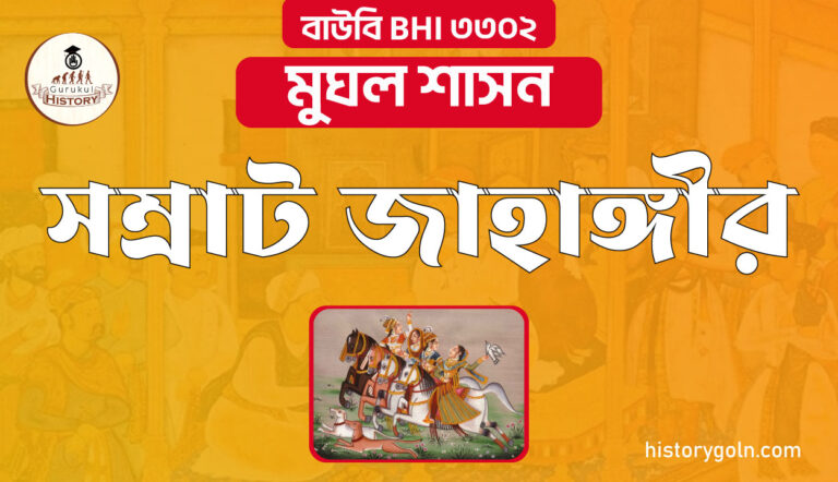 সম্রাট জাহাঙ্গীর