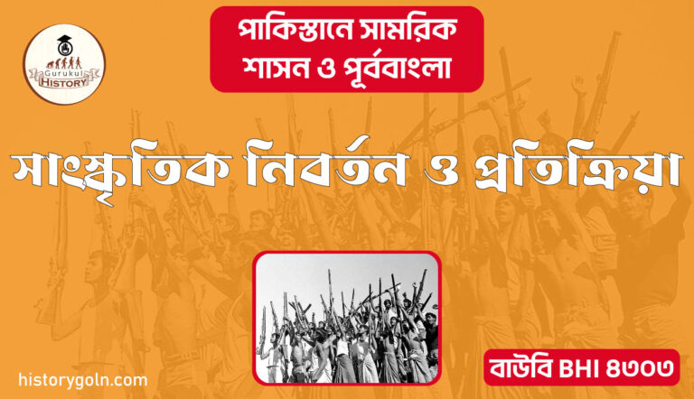 সাংস্কৃতিক নিবর্তন ও প্রতিক্রিয়া