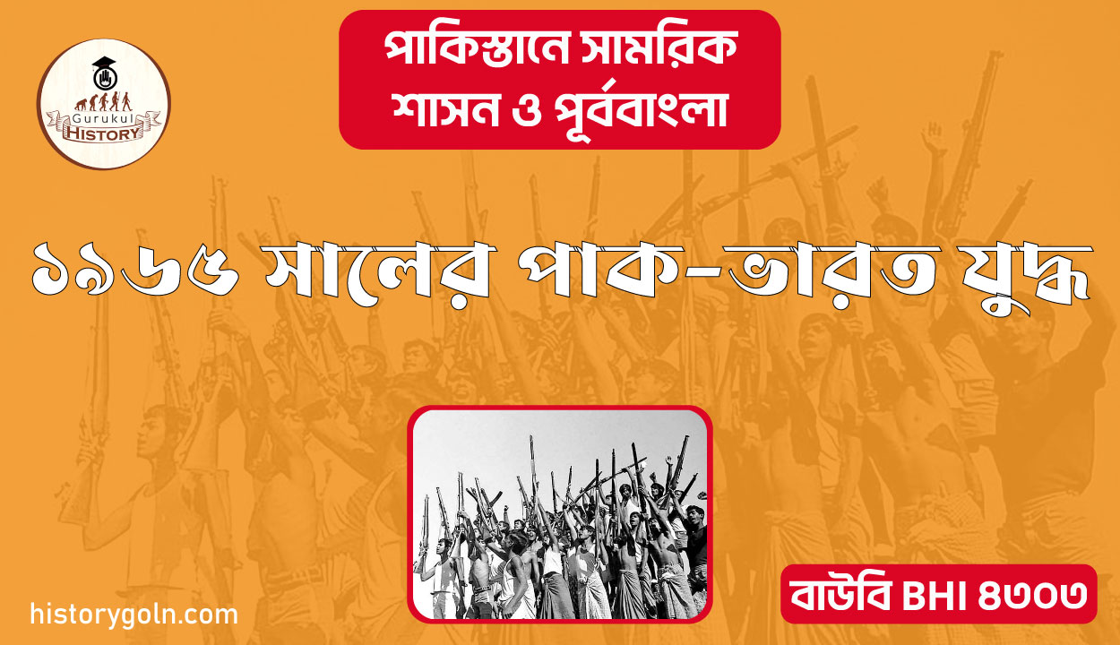 ১৯৬৫ সালের পাক-ভারত যুদ্ধ
