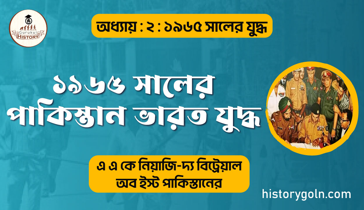 ১৯৬৫ সালের পাকিস্তান ভারত যুদ্ধ 1 ১৯৬৫ সালের পাকিস্তান ভারত যুদ্ধ