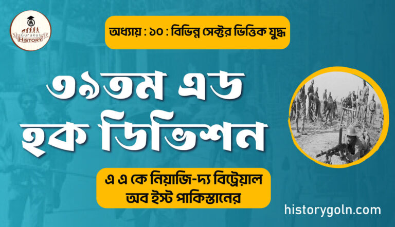 ৩৯তম এড হক ডিভিশন