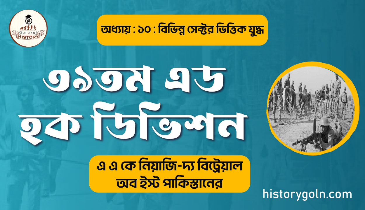 ৩৯তম এড হক ডিভিশন 1 ৩৯তম এড হক ডিভিশন