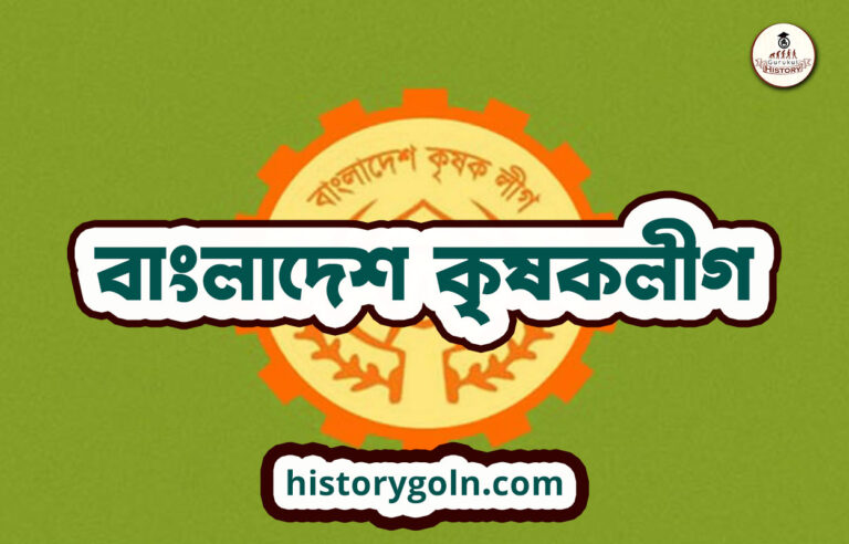 বাংলাদেশ কৃষকলীগ