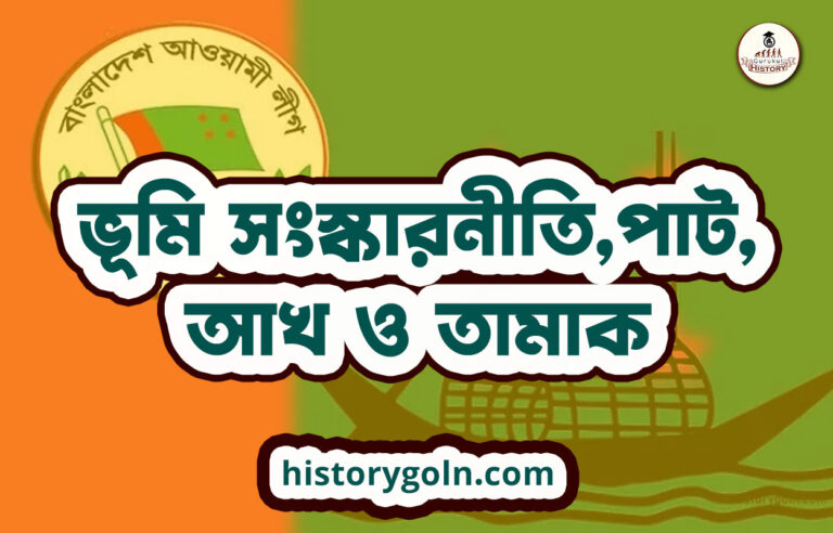 ভূমি সংস্কারনীতি,পাট, আখ ও তামাক